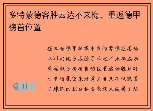 多特蒙德客胜云达不来梅，重返德甲榜首位置