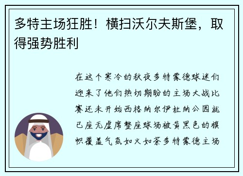 多特主场狂胜！横扫沃尔夫斯堡，取得强势胜利